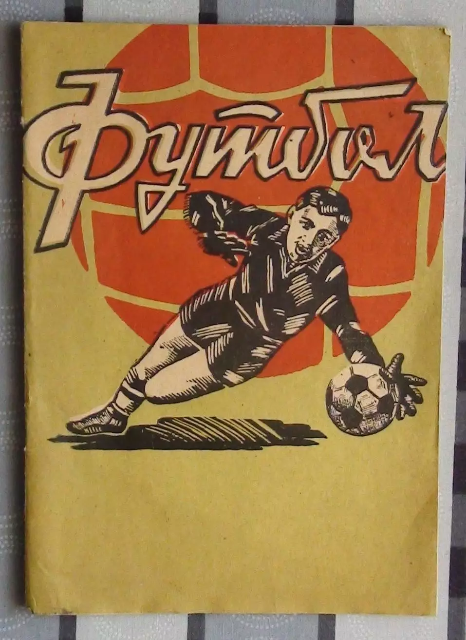 Календарь-справочник. Челябинск 1969