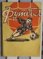Календарь-справочник. Челябинск 1969
