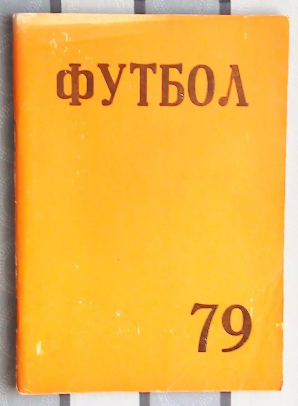 Календарь-справочник. Челябинск 1979