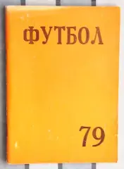 Календарь-справочник. Челябинск 1979