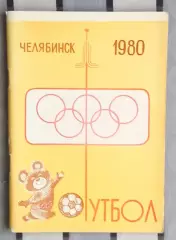 Календарь-справочник. Челябинск 1980