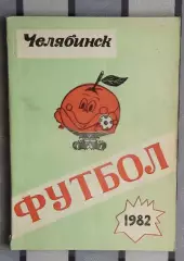 Календарь-справочник. Челябинск 1982