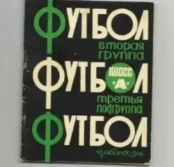 Челябинск-1966