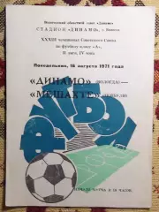 Динамо Вологда - Мешахте Ткибули 1971