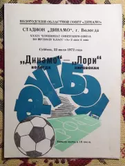 Динамо Вологда - Лори Кировакан 1972