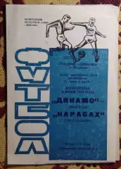Динамо Вологда - Карабах Степанокерт 1972