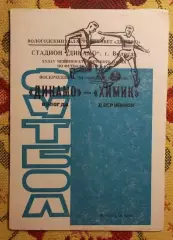 Динамо Вологда - Химик Дзержинск 1972