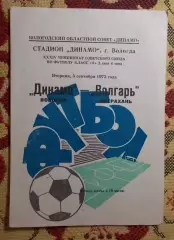 Динамо Вологда - Волгарь Астрахань 1972