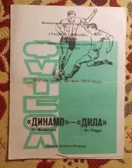 Динамо Вологда - Дила Гори 1973