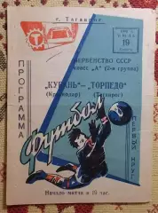 Торпедо Таганрог - Кубань Краснодар 1969