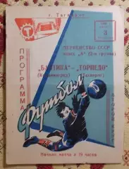 Торпедо Таганрог - Балтика Калининград 1969