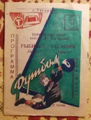 Торпедо Таганрог - Сатурн Рыбинск 1970
