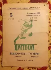 Торпедо Таганрог - Спартак Йошкар-Ола 1971