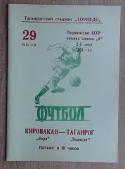 Торпедо Таганрог - Лори Кировакан 1971