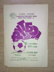 Торпедо Таганрог - Дружба Майкоп 1976