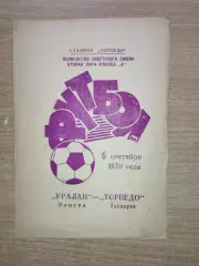 Торпедо Таганрог - Уралан Элиста 1976