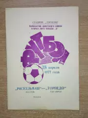 Торпедо Таганрог - Ростсельмаш Ростов-на-Дону 1977