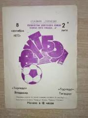 Торпедо Таганрог - Торпедо Владимир 1977