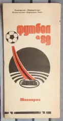 Календарь-справочник. Таганрог 1989
