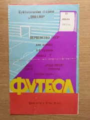 Крылья Советов Куйбышев - СКА Одесса 1965*