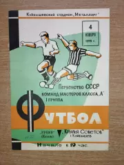 Крылья Советов Куйбышев - Рубин Казань 1970