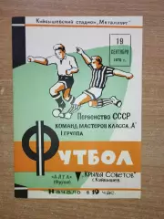 Крылья Советов Куйбышев - Алга Фрунзе 1970