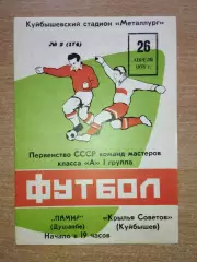 Крылья Советов Куйбышев - Памир Душанбе 1973