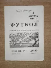 Крылья Советов Куйбышев - Динамо Киров 1986