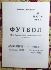 Крылья Советов Куйбышев - Чирпан, Болгария 1984