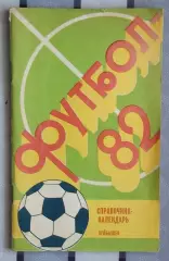 Календарь-справочник. Куйбышев (Самара) 1982