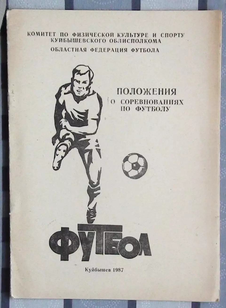 Календарь-справочник. Куйбышев (Самара) 1987 (область)