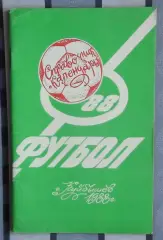 Календарь-справочник. Куйбышев (Самара) 1988