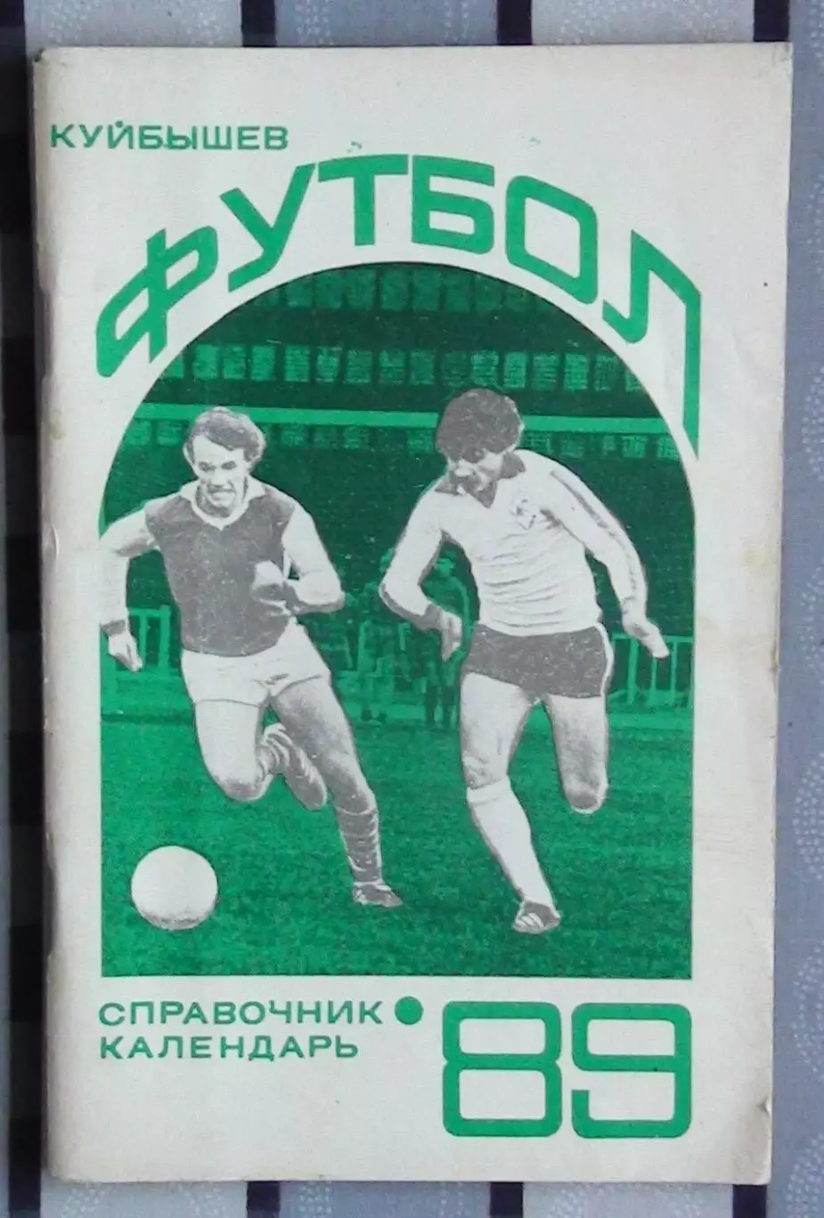 Календарь-справочник. Куйбышев (Самара) 1989