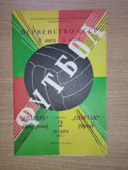 Спартак Кострома - Спартак Орёл 1976