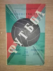 Спартак Кострома - Машиностроитель Тула 1976