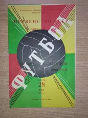 Спартак Кострома - Электрон Новгород 1976