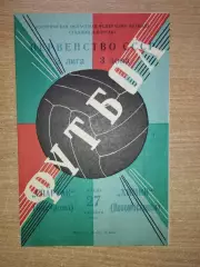 Спартак Кострома - Химик Новомосковск 1976