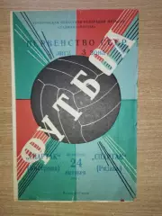 Спартак Кострома - Спартак Рязань 1976
