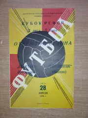 Спартак Кострома - Новолипецк Липецк 1976, кубок