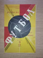 Спартак Кострома - Балтика Калининград 1976, вид 2