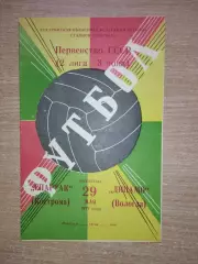 Спартак Кострома - Динамо Вологда 1977