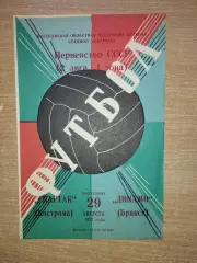 Спартак Кострома - Динамо Брянск 1977