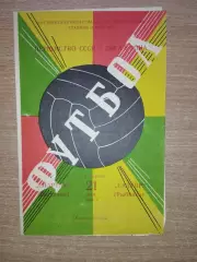 Спартак Кострома - Сатурн Рыбинск 1978