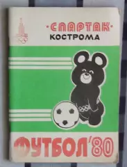 Календарь-справочник. Кострома 1980