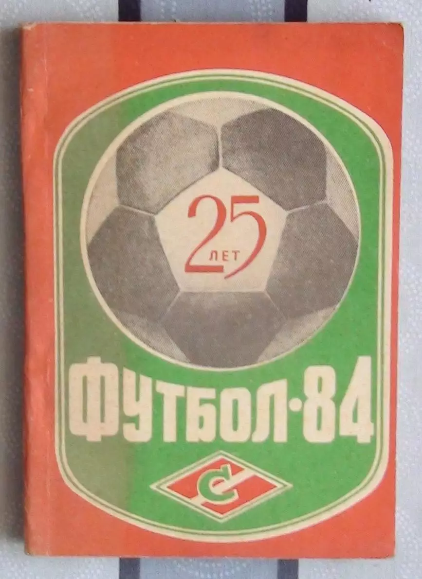 Календарь-справочник. Кострома 1984