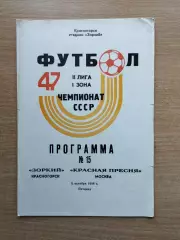 Зоркий Красногорск - Красная Пресня Москва 1984