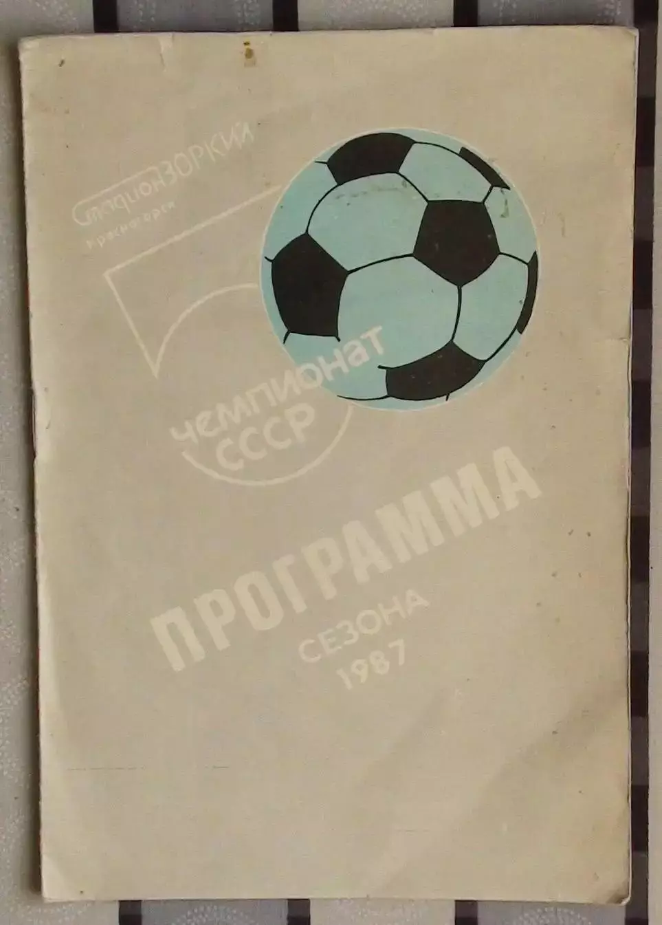 Буклет. Красногорск 1987