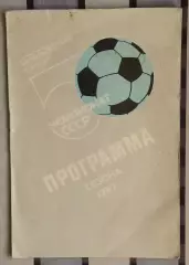 Буклет. Красногорск 1987