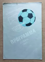 Буклет. Красногорск 1987