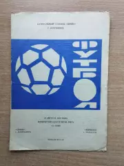 Химик Дзержинск - Торпедо Тольятти 1976